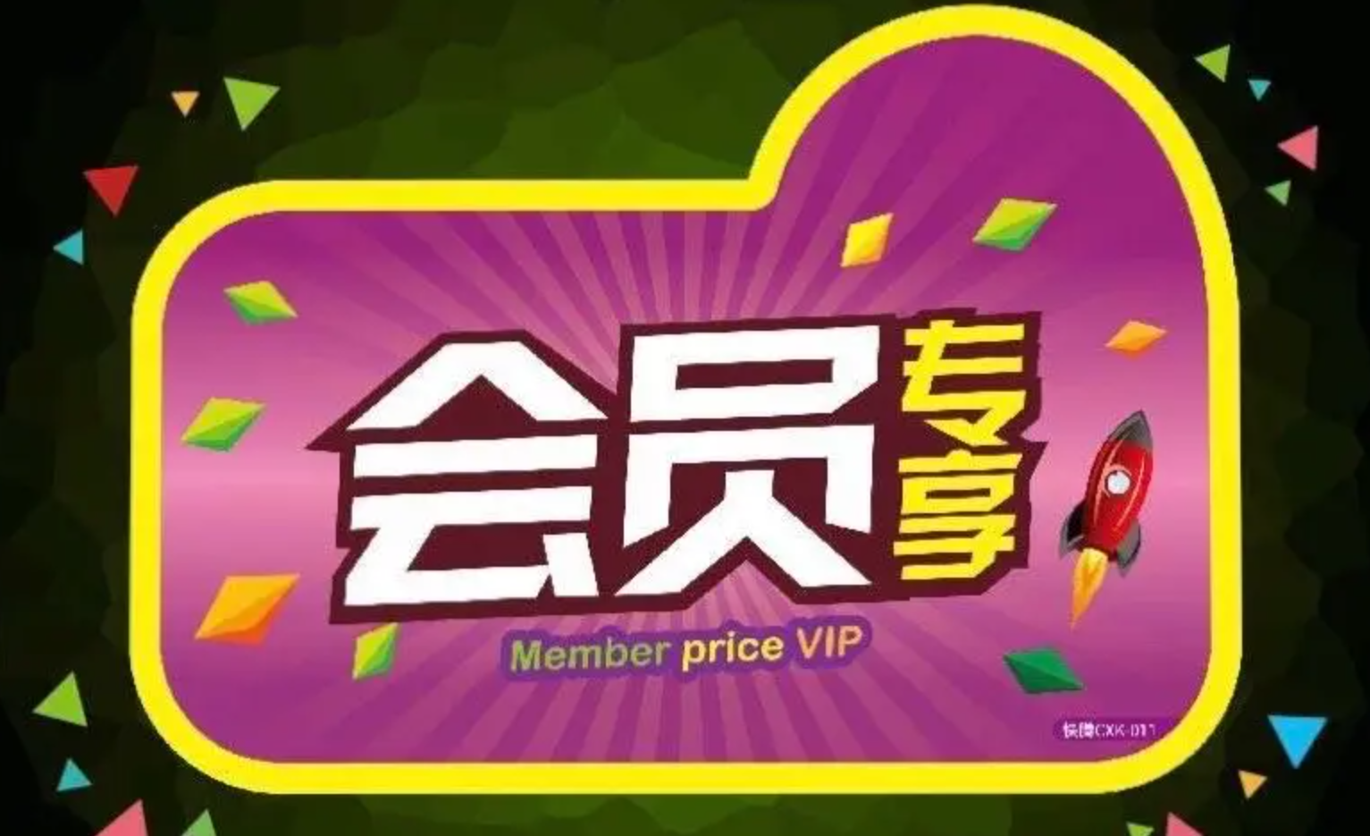 超市常规会员促销方案商友平台-商友系统-商友速订-收银系统商友平台