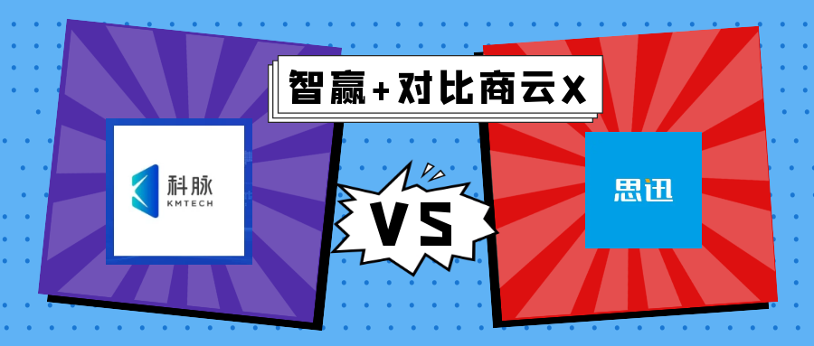 科脉智赢+和思迅商云x怎么选商友平台-商友系统-商友速订-收银系统商友平台